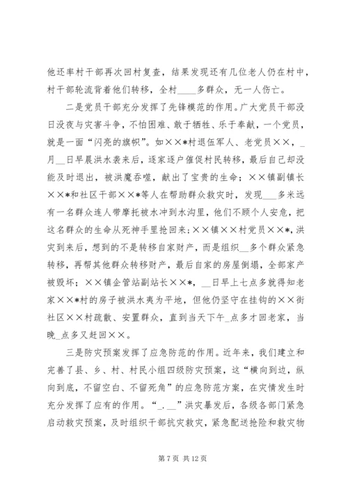 县特大洪灾抗灾救灾工作情况汇报.docx