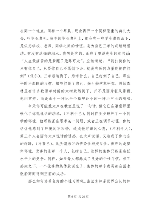好习惯好人生演讲稿.docx