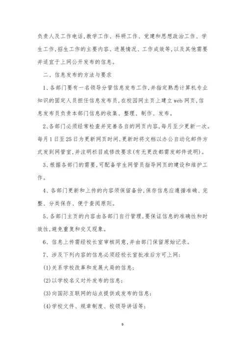 校园网管理制度14篇.docx