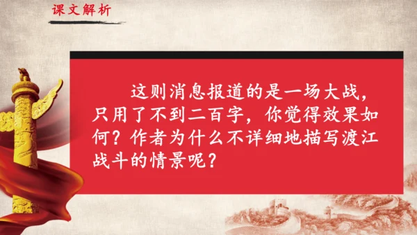 1. 消息二则-《我三十万大军胜利南渡长江》课件(共29张PPT)