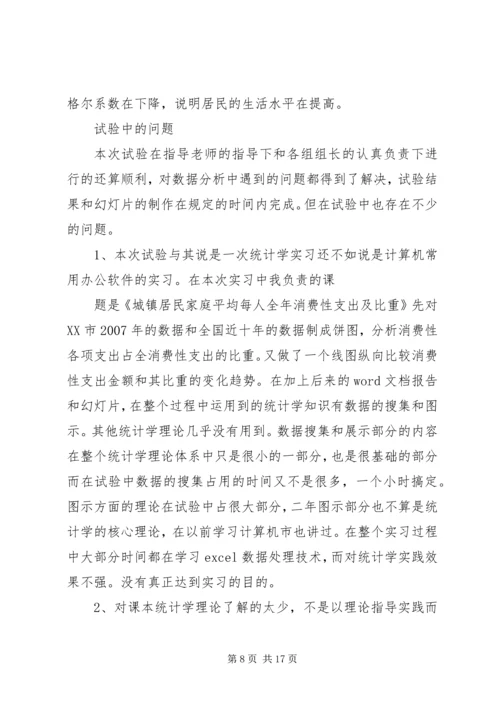 统计精神心得体会[五篇范例] (3).docx