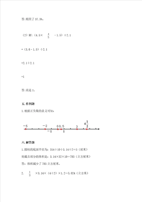 杭州小学毕业数学试卷含完整答案全优