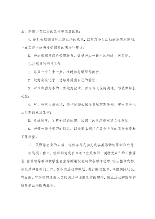 组织部部长工作计划