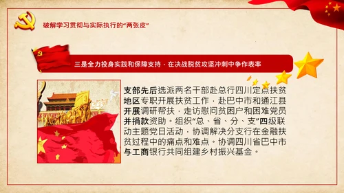党支部破解“两张皮”全力促进党建和业务的深度融合PPT模板