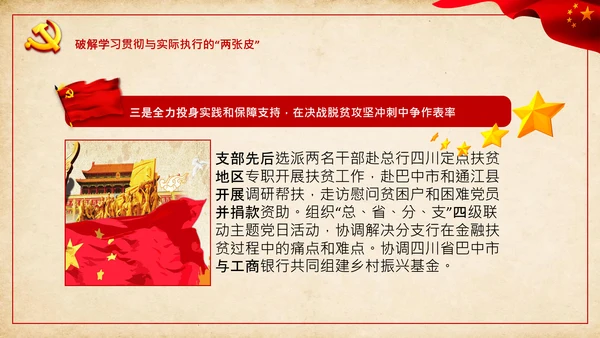 党支部破解“两张皮”全力促进党建和业务的深度融合PPT模板
