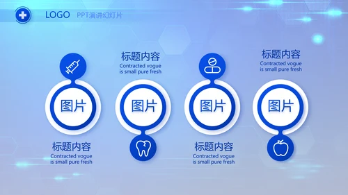 蓝色科技感数字医院医疗科技技术PPT