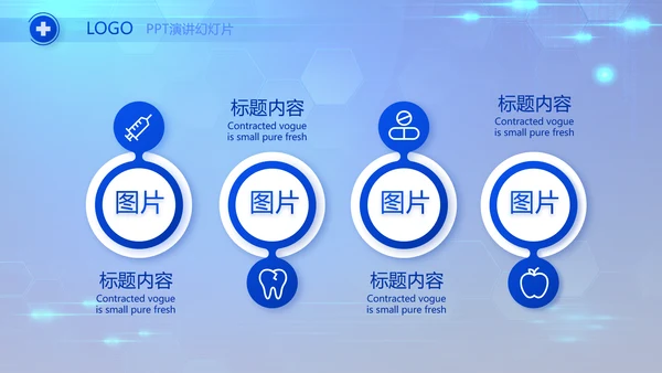 蓝色科技感数字医院医疗科技技术PPT