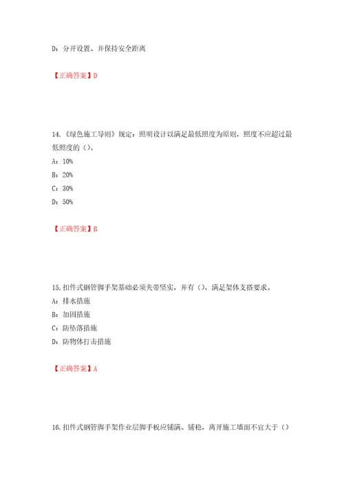 2022年天津市安全员C证考试试题模拟训练含答案6