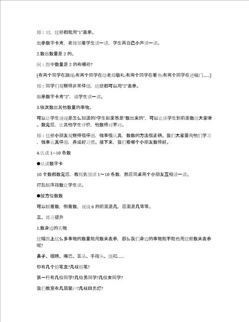 数学教案小班