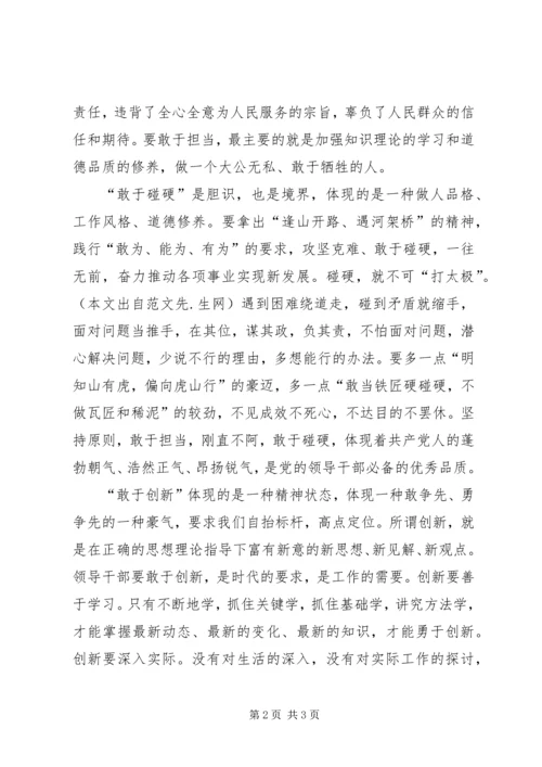 学习“三敢”精神心得体会 (3).docx