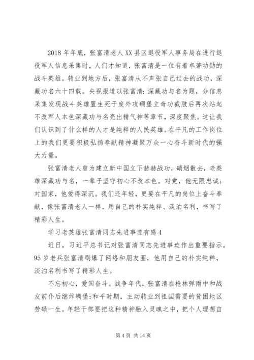 学习张富清不忘初心10篇.docx