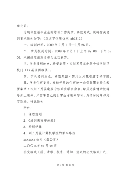 公文格式(行政部门的函、请示、申请) (3).docx