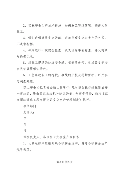 公司管理人员安全责任书 (5).docx