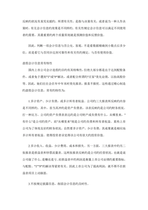 常见利润操纵管理知识专题方案及财务会计分析.docx