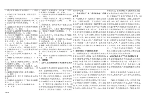 电大管理哲学考试小抄已排版.docx