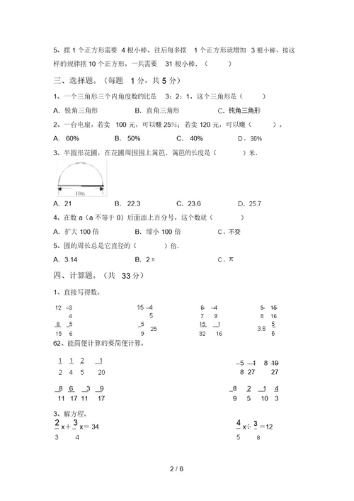 2021年部编版六年级数学上册期中试卷及参考答案