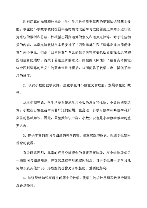 数学四年级教学计划