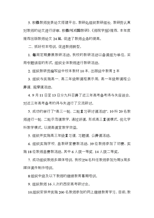 教研主任述职报告集合六篇