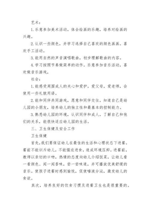 2023年幼儿园小班班务计划.docx