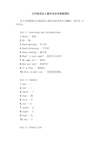 七年级英语上册单词表译林版图片