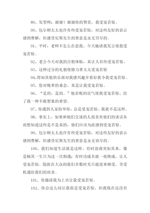 受宠若惊的意思.docx