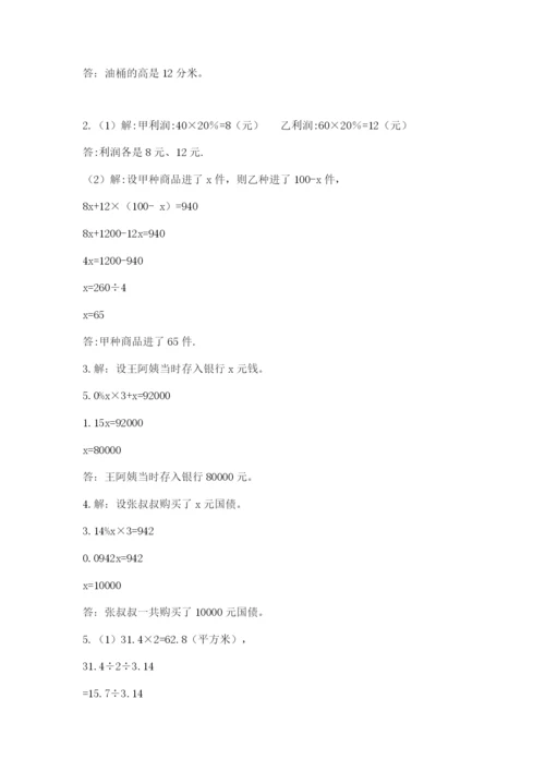最新版贵州省贵阳市小升初数学试卷精品（夺分金卷）.docx
