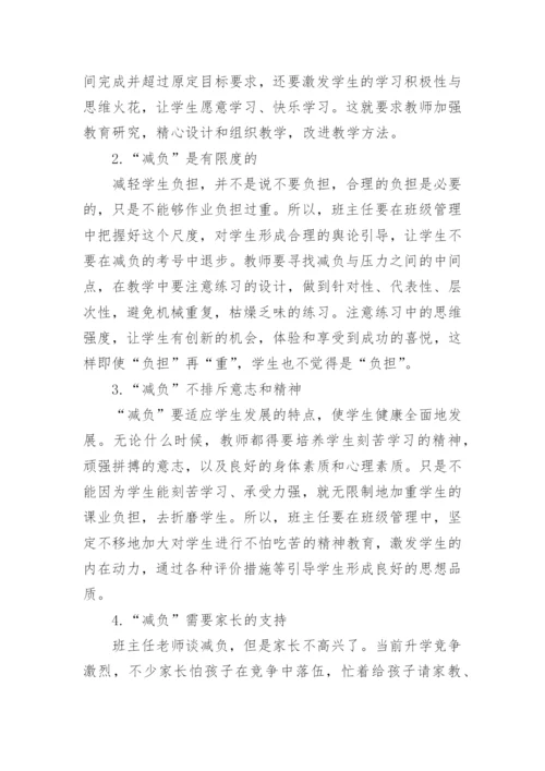 学生减负教育教学论文.docx