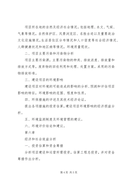 外商投资项目申请报告.docx