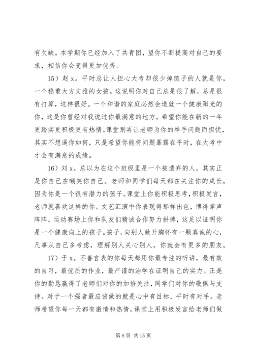 八年级期末简短评语.docx