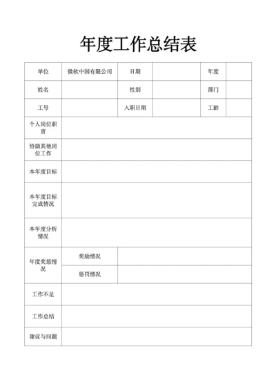 通用年度工作总结表