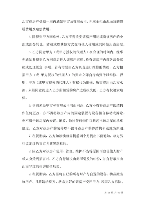 办公租赁合同范文八篇.docx