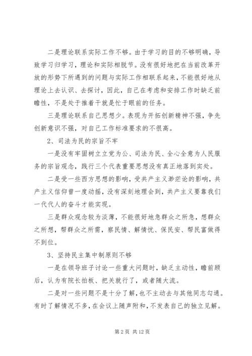 法院党性分析材料 (2).docx