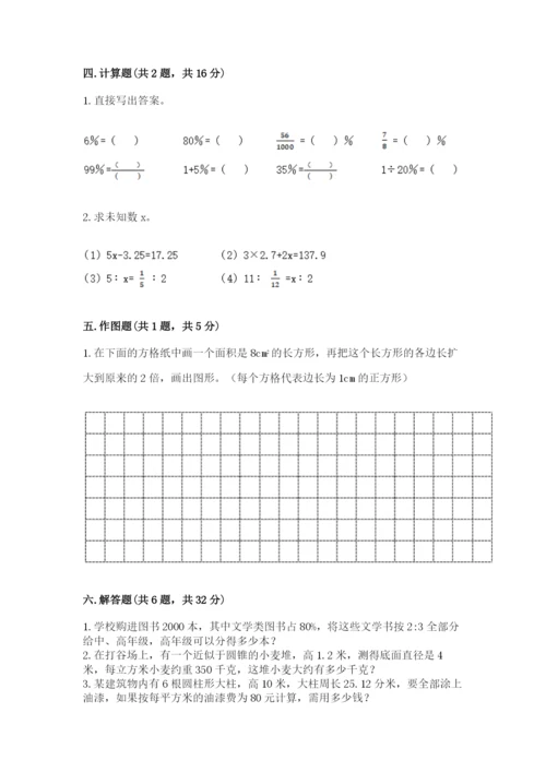 北师大版小学六年级下册数学期末检测试题附完整答案（必刷）.docx