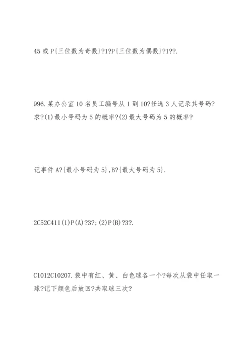 概率论与数理统计作业及解答.docx