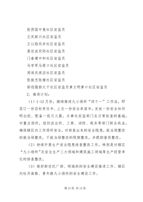 篇一：20XX年社区安全工作计划.docx