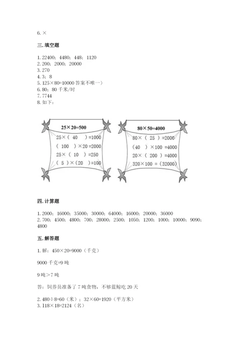 冀教版四年级下册数学第三单元 三位数乘以两位数 测试卷带解析答案.docx