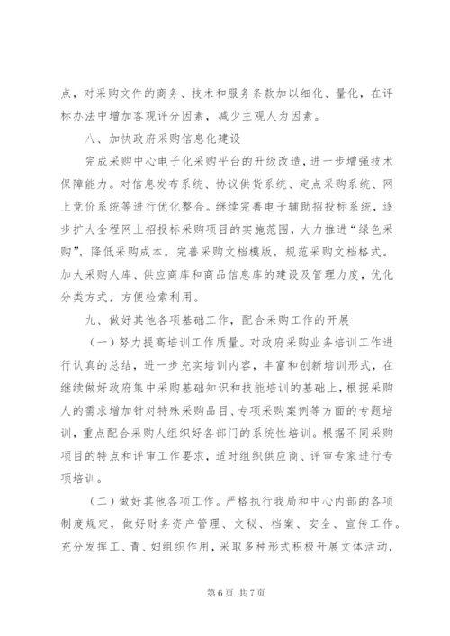 政府采购中心某年工作计划范文.docx