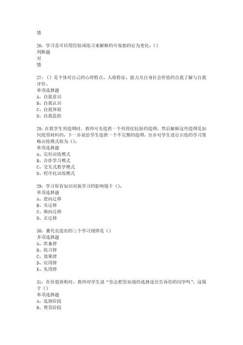 教师招聘考试复习资料教师招聘中学教育心理学通关试题每日练2019年06月01日2701