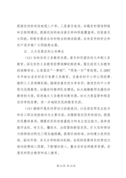 共青团服务社会主义新农村实施意见 (4).docx