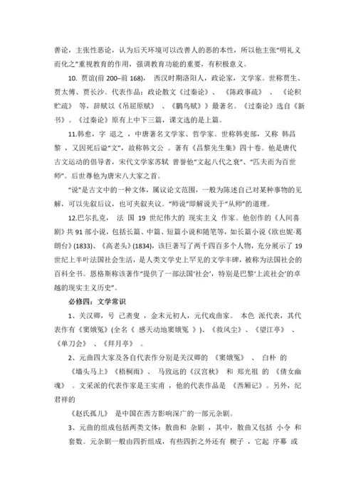 高中语文文学常识总汇(高考必备).docx