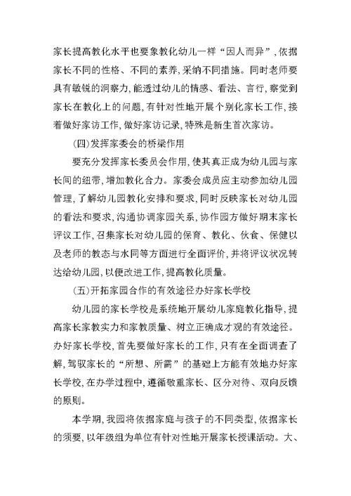 秋季家长工作计划