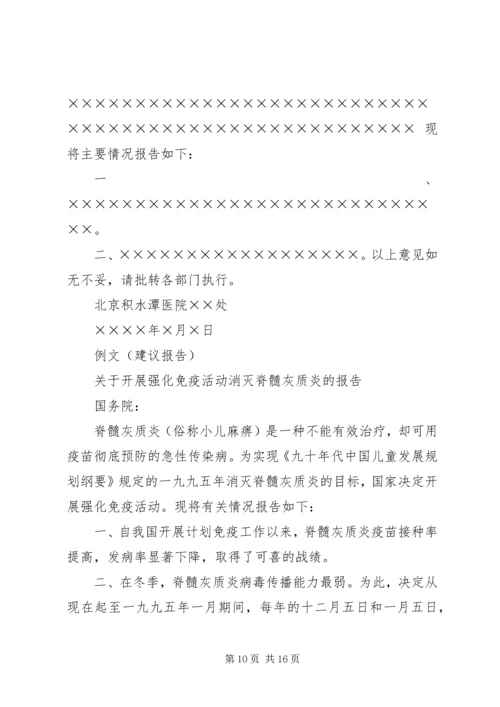 公文写作格式及范文大全1.docx