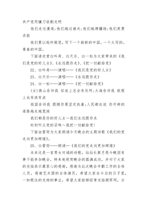 2023七一建党节国旗下教师演讲稿.docx