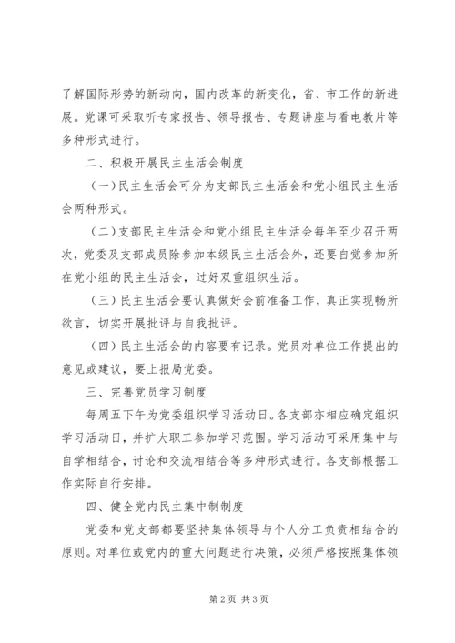 支部党员组织生活制度.docx