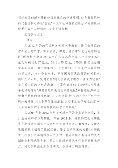 解析科技创新驱动区域经济发展论文.docx