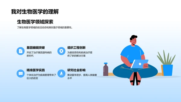 生物医学述职报告PPT模板