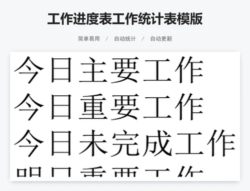 工作进度表工作统计表模版