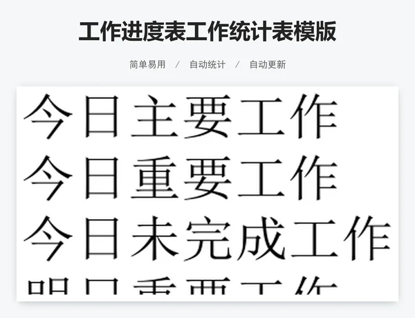 工作进度表工作统计表模版