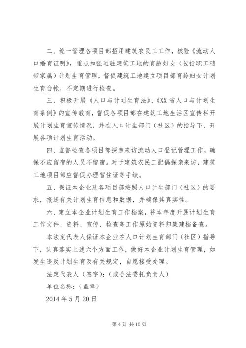 建筑工地计划生育管理资料_1.docx