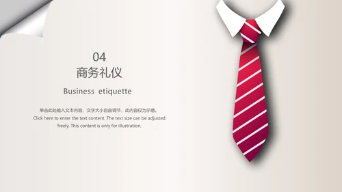 领带商务礼仪通用PPT模板